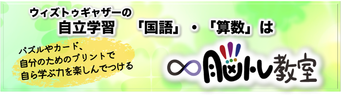 脳トレ国語 算数 ウィズ トゥギャザー